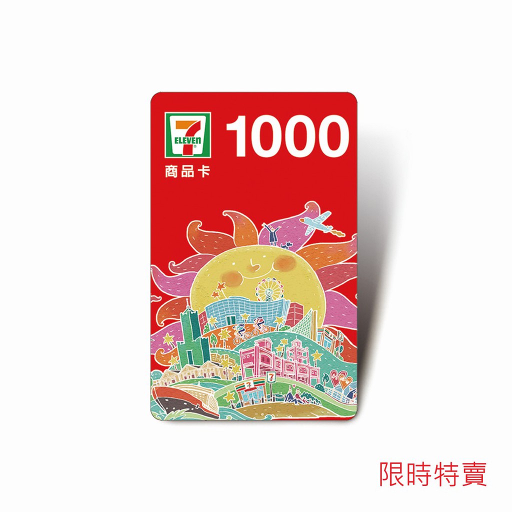 統一超商1000元虛擬商品卡(限時特賣)