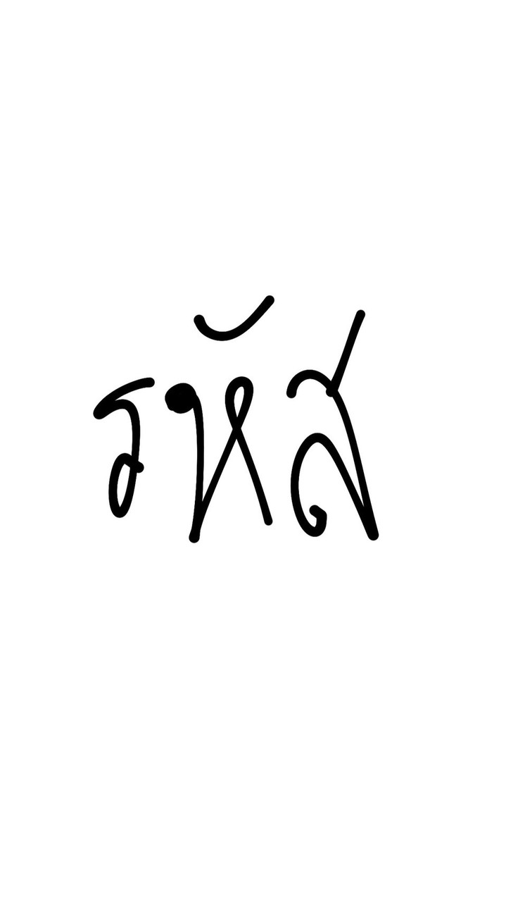 สายรหัส