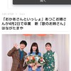 おかあさんといっしょ懐かしと今の歌、体操、お兄さん歌、体操、身体お姉さん