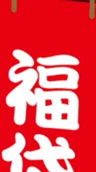 【私語❌】11月始動PayPay配布＆お得情報部屋