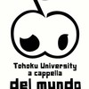 東北大学アカペラコーラス部del mundo 2026年度新歓オープンチャット