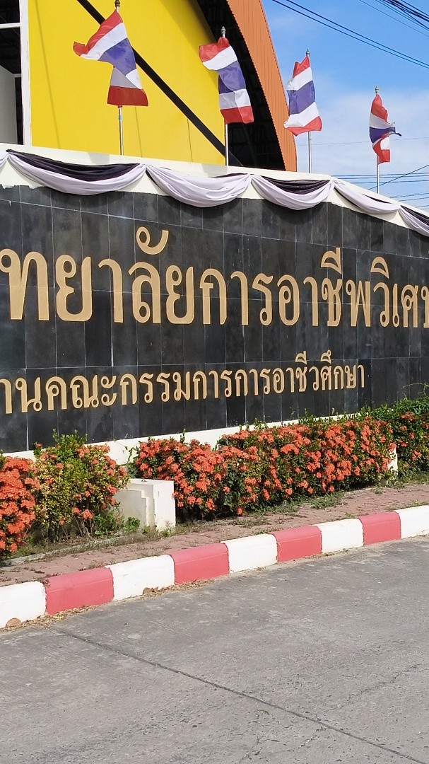 งานทะเบียน วิทยาลัยการอาชีพวิเศษขัยชาญ