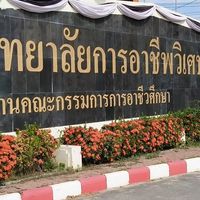 งานทะเบียน วิทยาลัยการอาชีพวิเศษขัยชาญ