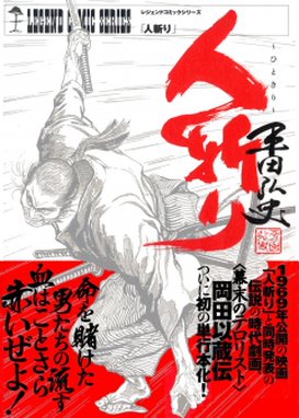 薩摩義士伝 薩摩義士伝 1巻 平田弘史 Line マンガ