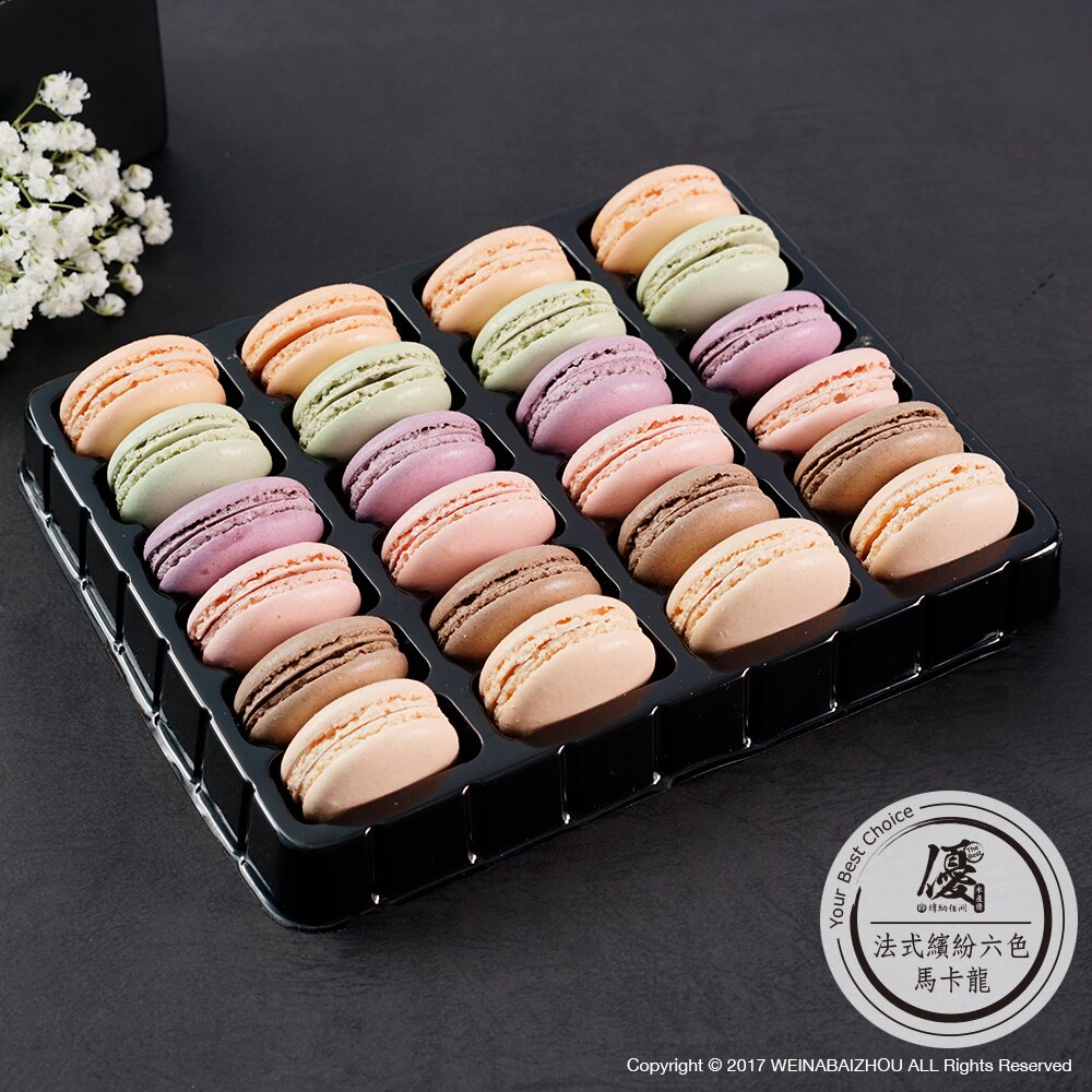 法式繽紛六色馬卡龍 草莓/泰式奶茶/荔枝/藍莓/巧克力/開心果 (24入)【水產優】➤快速出貨