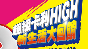 LINE Pay Money嗶進新光三越，滿3千最高回饋2600