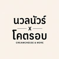 นวลนัวร์xโคตรอบ