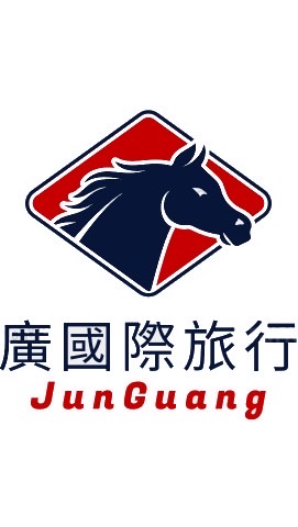 駿廣國際旅行社