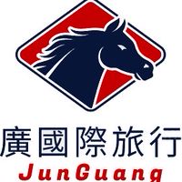 駿廣國際旅行社