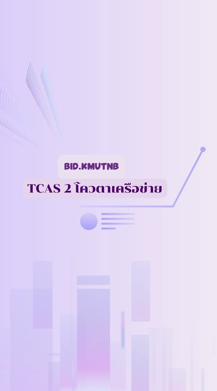 โครงการโควตาสถานศึกษาเครือข่าย