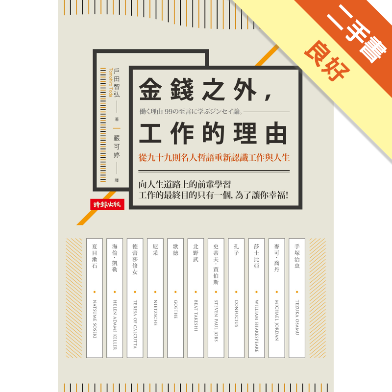 二手書購物須知1. 購買二手書時，請檢視商品書況或書況影片。商品名稱後方編號為賣家來源。2. 商品版權法律說明：TAAZE 讀冊生活單純提供網路二手書託售平台予消費者，並不涉入書本作者與原出版商間之任
