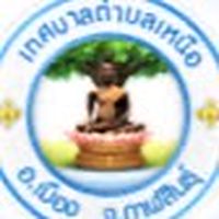 งานจัดเก็บรายได้ กองคลัง ทต.เหนือ อ.เมือง จ.กาฬสินธุ์