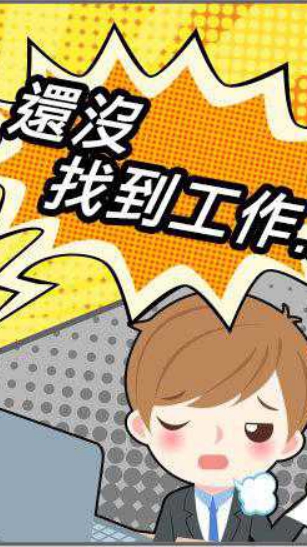 大桃園找工作看過來📢