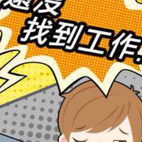 大桃園找工作看過來📢
