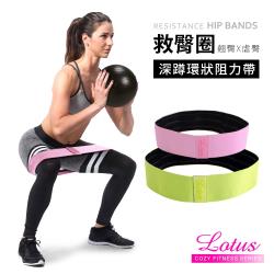 LOTUS 救臀圈 翹臀虐臀深蹲環狀阻力帶-2入組