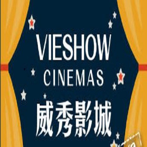 【愛票網】威秀影城電影票1張[台南高雄]