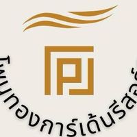 โรงแรมโพนทองการ์เด้นรีสอร์ท(กาฬสินธุ์)