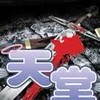 天堂-經典版  地獄犬刻耳柏洛斯 遊戲交流/交易 討論群