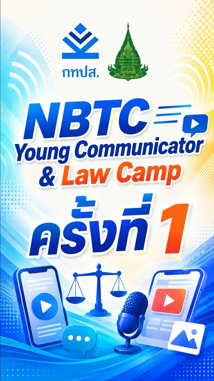 NBTC Young ครั้งที่ 1