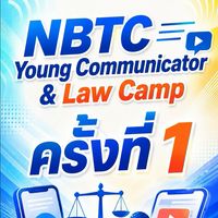 NBTC Young ครั้งที่ 1