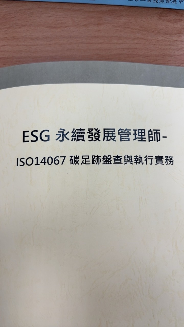 113ESG永續發展管理師第二組