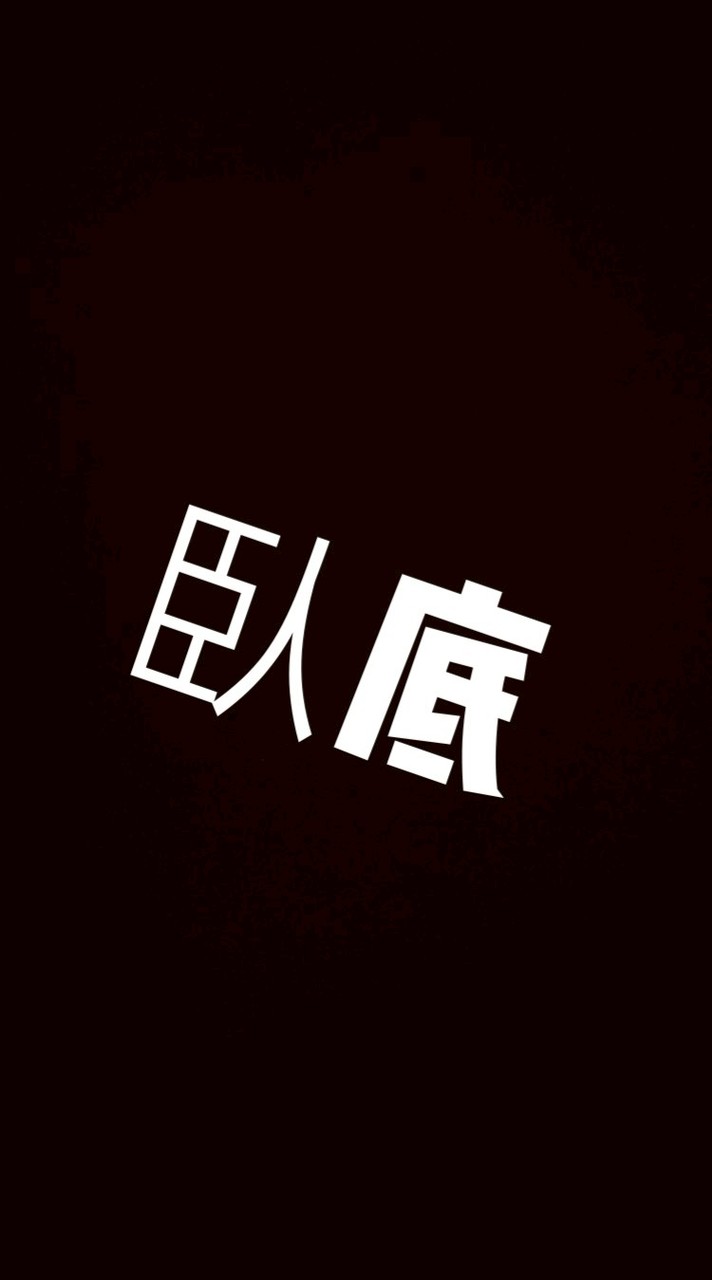 蛋仔臥底戰隊