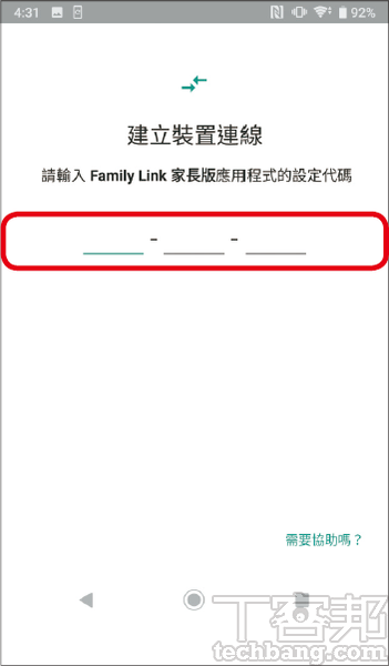 如何放心讓孩子使用Android裝置不沉迷？6招Android監護管理