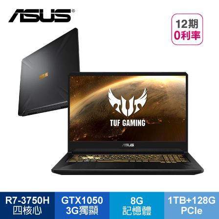 【ASUS】 FX705DD-0021B3750H 戰斧黑 薄邊框軍規電競筆電 (含ASUS TUF 電競滑鼠+TUF 電競後背包)★加贈學生必備周邊電腦抗刮保貼+防毒三年+華碩ASUS TUF Ga