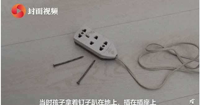 2歲女童鐵釘插插座孔　皮開肉綻毀容恐須截肢