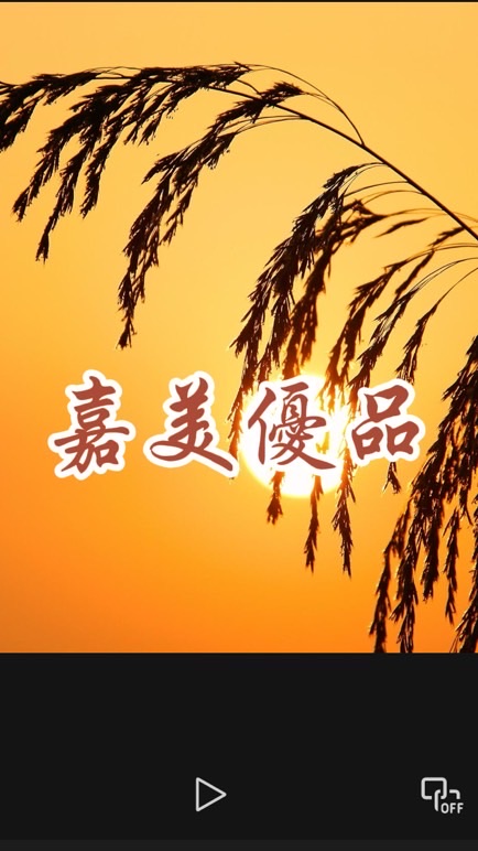 嘉美優品美學五館