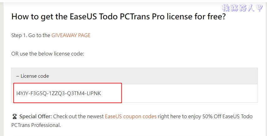 限時免費 EaseUS Todo PCTrans PRO ,電腦資料轉移之利器 | LINE購物