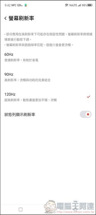 REDMAGIC 紅魔8 Pro 軟體UI - 08