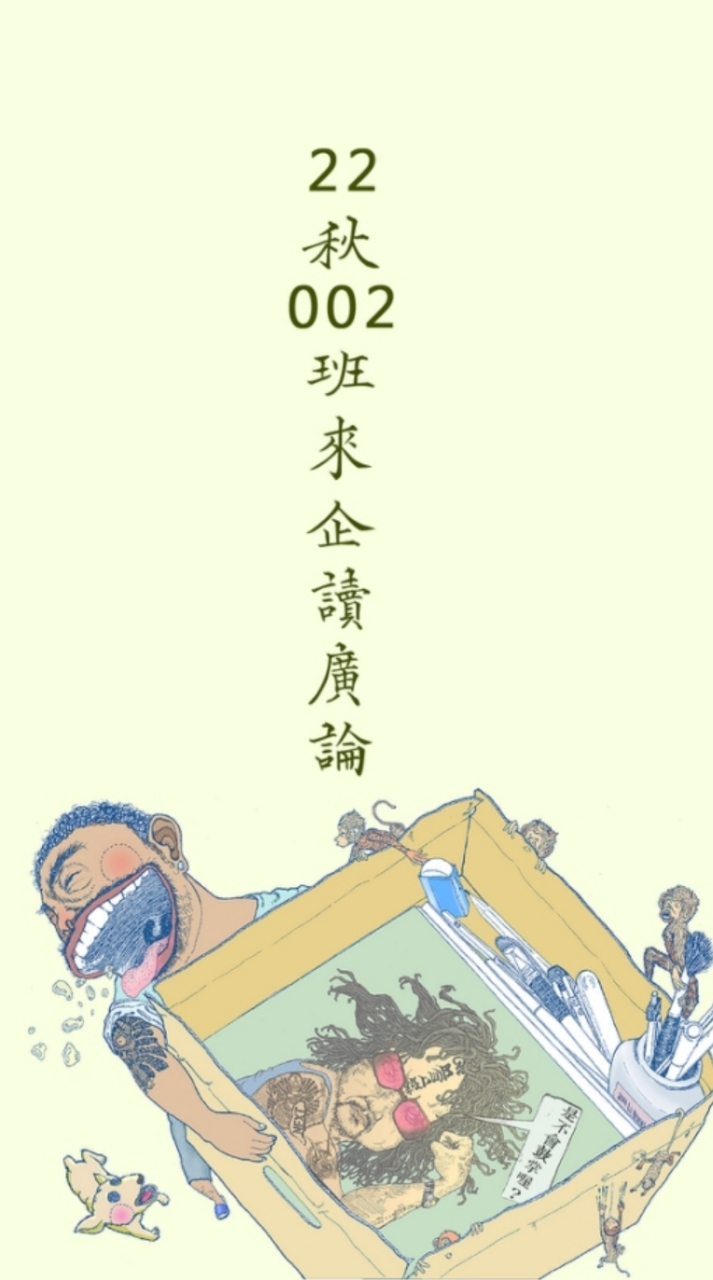 22秋002班來企讀廣論