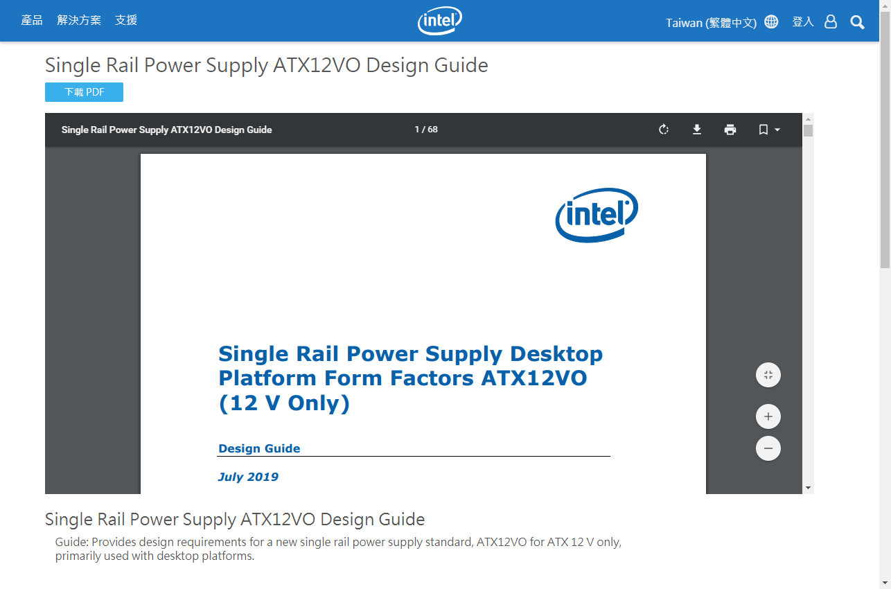 Intel 於 2019 年 6 月制定完成 ATX12VO 電源供應器設計指南 001 版，有興趣的讀者請點我下載 PDF 檔案，共計 68 頁。