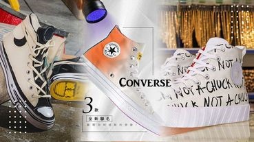 Converse 聯名新鞋款！除了DIY拼貼款，會變色的Converse帆布鞋將完全顛覆你的想像！