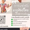 รำเดี่ยว : งานวิชาการสตรีวิทยา