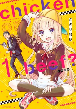 悪魔にchic Hack 漫画 1巻から2巻 無料 試し読み 価格比較 マンガリスト