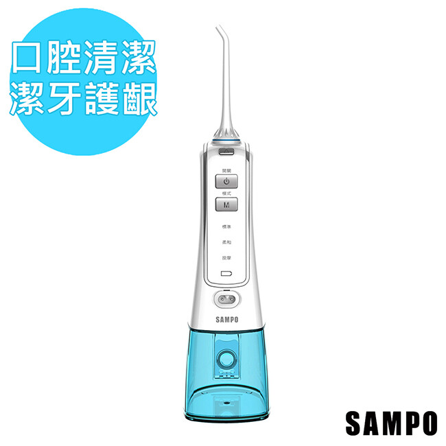 【SAMPO聲寶】USB充電行動沖牙機/洗牙機(WB-N1802NL)攜帶式