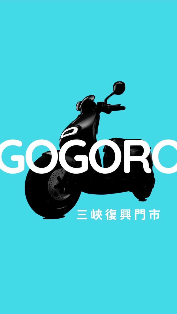 Gogoro三峽復興大家庭