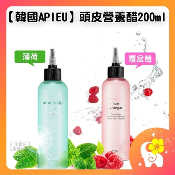 這一款是在之前覆盆莓髮醋的基礎上新推出的薄荷強效版 比起覆盆莓髮醋在使用感上更清涼清潔力也更強適合夏天使用 含有3-mint絡合物10000ppm讓頭皮可以立即認識清涼 緩解頭皮的高溫感使用時可以注意