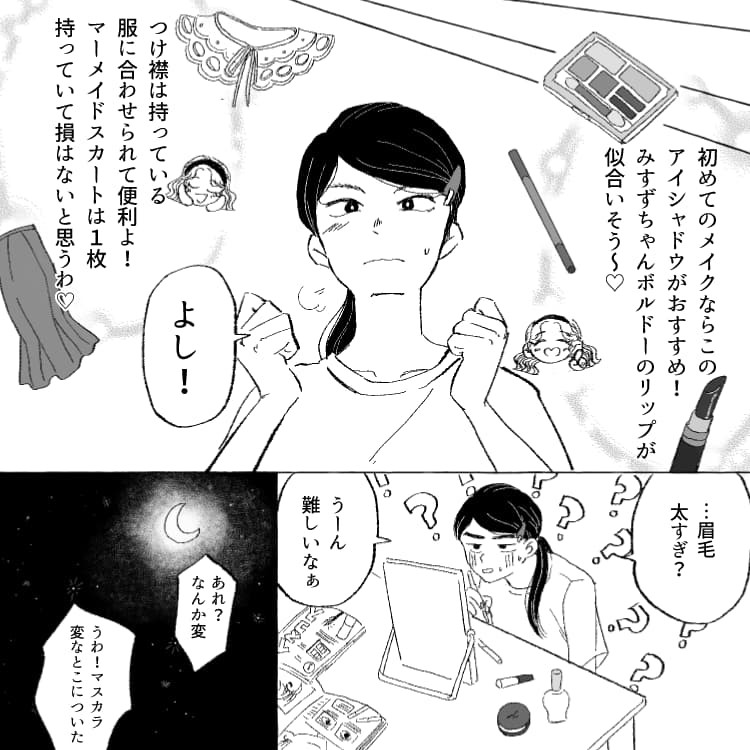 おしゃれに興味がなかった子 が好きな人のために頑張ろうとした 前編 Ray Web