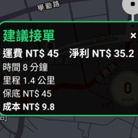 uber外送運費計算助手（開發測試中）