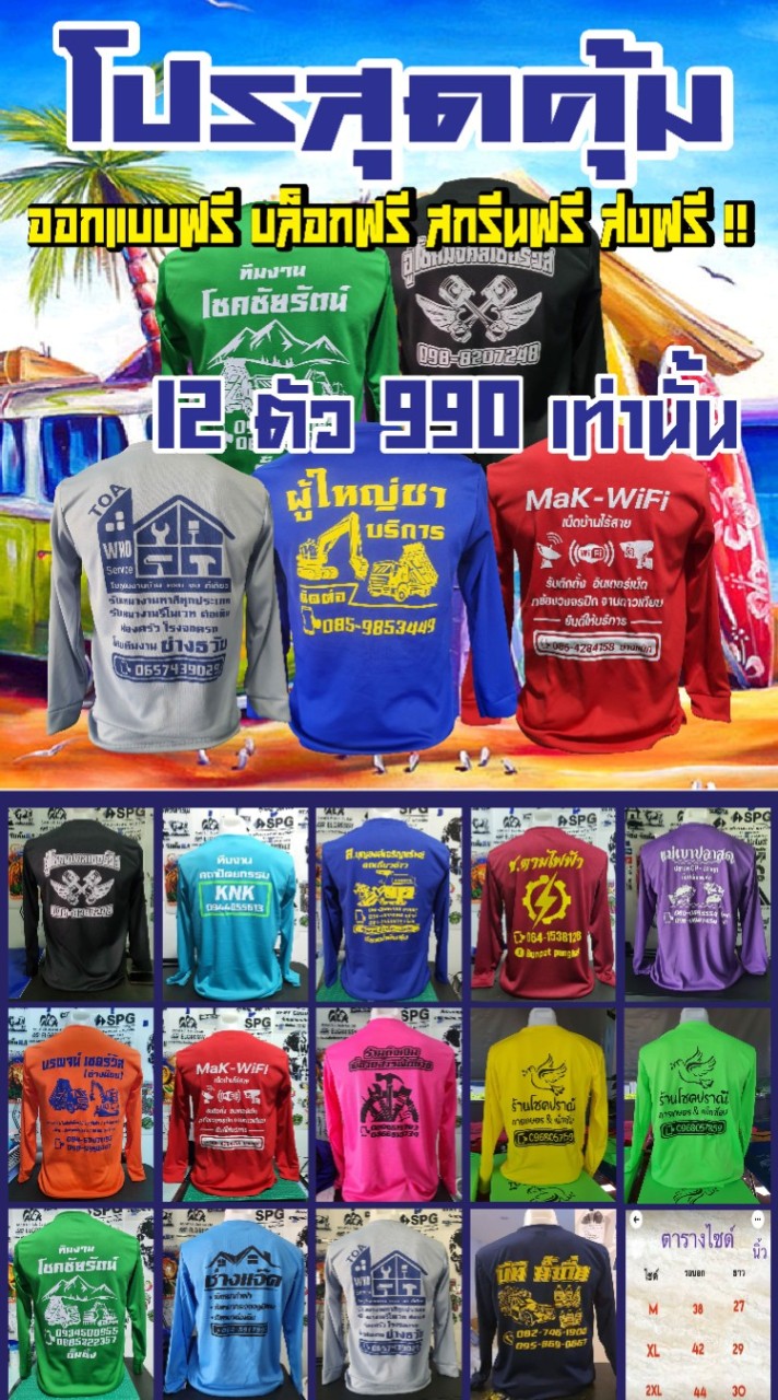 เสื้อคนงาน เสื้อกิจกรรม พร้อมงานสกรีน