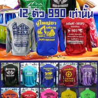 เสื้อคนงาน เสื้อกิจกรรม พร้อมงานสกรีน