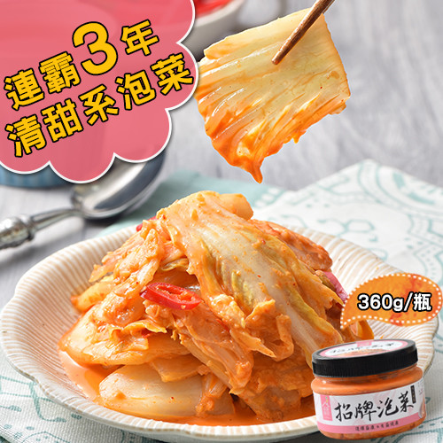 【益康泡菜】清甜系泡菜小黑瓶360g 免運組★ ( 葷/素 6種口味任選)