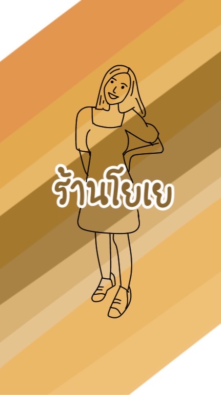 ร้านโยเย