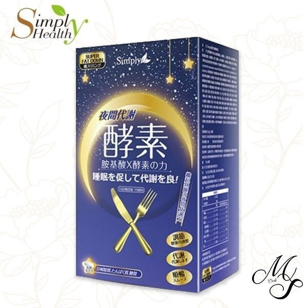 Simply新普利 夜間代謝酵素錠 夜間酵素 30錠/盒【Miss.Sugar】【C000089】