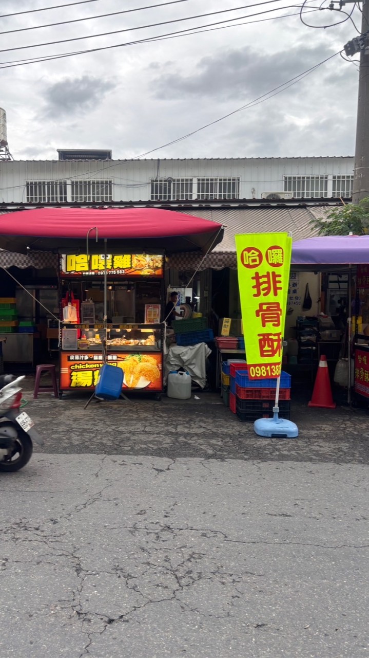 哈囉市場-攤販交流群