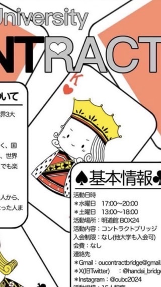 【新歓】大阪大学コントラクトブリッジ部