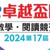 康軒卓越盃全國數學競賽討論區與康軒學習雜誌討論區-陳志翔